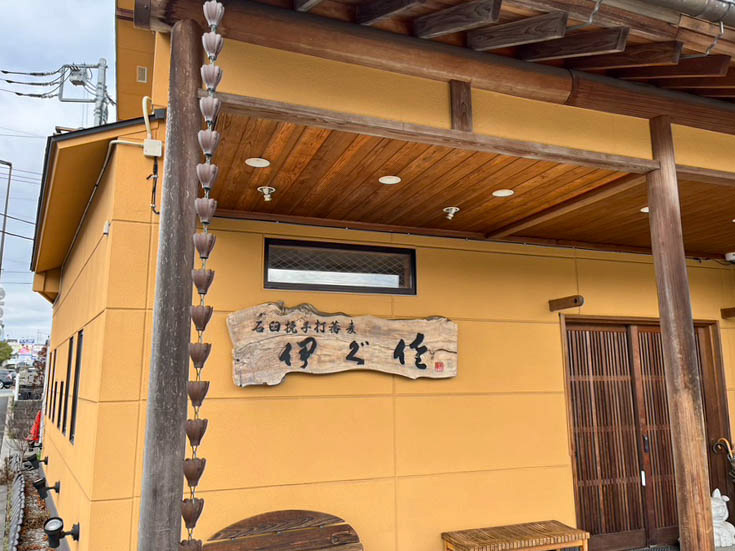 石臼挽手打蕎麦いぐさ