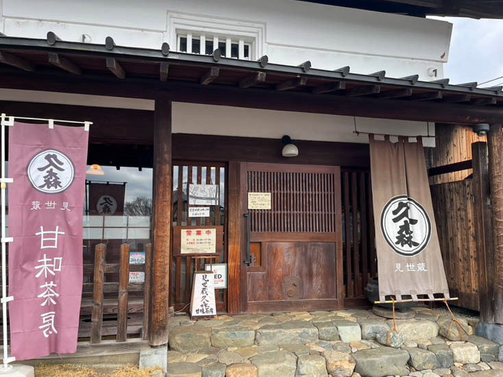 甘味茶房 見世蔵久森